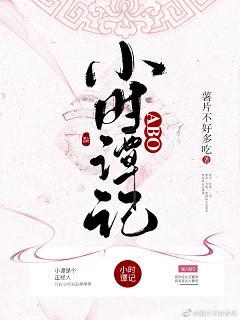 ABO小時譚記