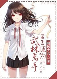 [重生]武林高手系統