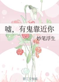 噓，有鬼靠近你