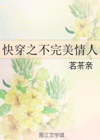 快穿之不完美情人