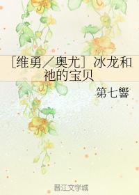 冰龍和祂的寶貝