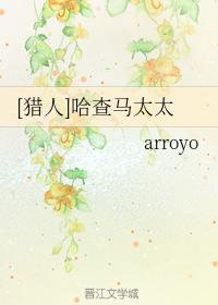 [獵人]哈查馬太太