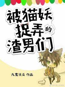 被貓妖捉摸的渣男們（快穿）