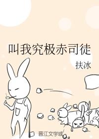 叫我究極赤司徒