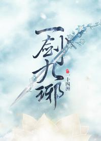 一劍九琊
