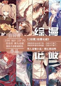 [綜漫]綜漫論破
