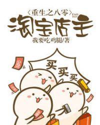 重生之八零淘寶店主
