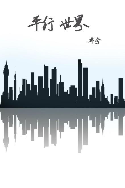 2013一吻定情同人：平行世界