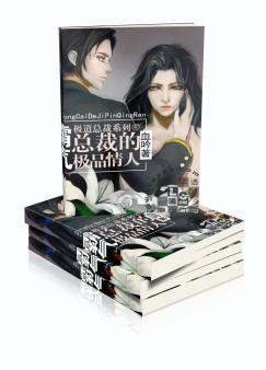 霸氣總裁的極品情人