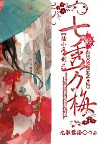 [陸小鳳+劍三]七秀萬梅