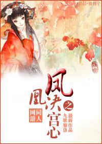 [宮廷計]鳳凰決之宮心（宮鬥）