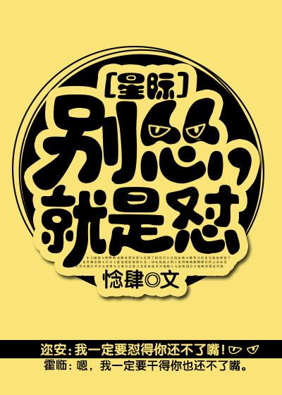 別慫，就是怼[星際]