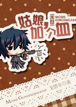 [末世]姑娘，加個血