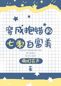穿成抱錯的七零白富美