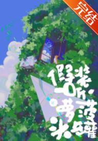 假裝一聽菠蘿罐頭