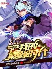 英雄聯盟之我的巅峰時代