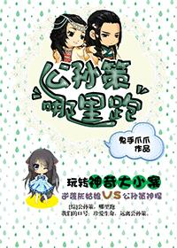 [綜]公孫策，哪裏跑