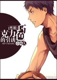 [黑籃]巧克力色的引誘