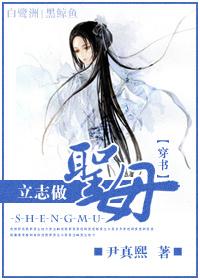 立志做聖母（穿書）