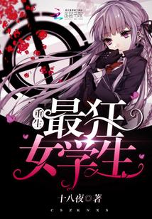 重生最狂女學生