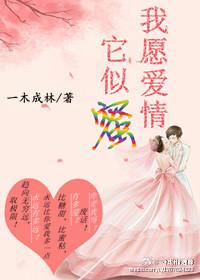 我願愛情它似蜜