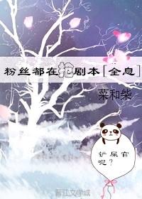 粉絲都在搶劇本[全息]