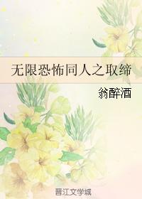 無限恐怖同人之取締