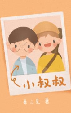 單身男人的白日夢