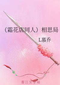 霜花店同人相思局