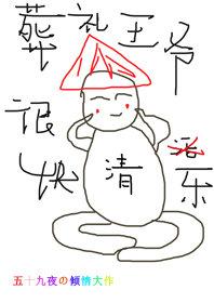 清穿葬禮王爺很快樂