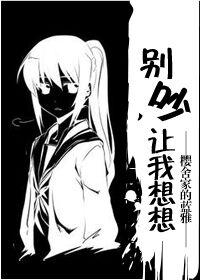 [家教]別吵，讓我想想