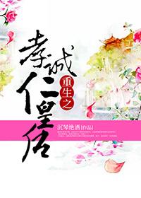 [清]重生之孝誠仁皇後