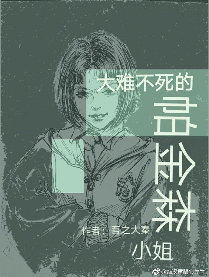 hp大難不死的帕金森小姐