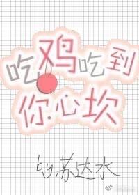 吃雞吃到你心坎