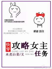 攻略女主任務[快穿]