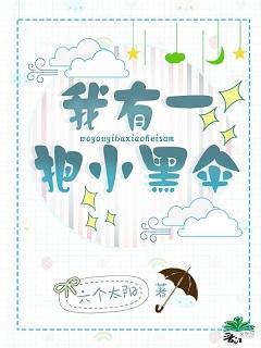 修仙後我和一把傘HE了