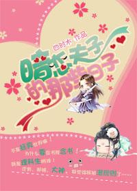 暗戀夫子的那些日子