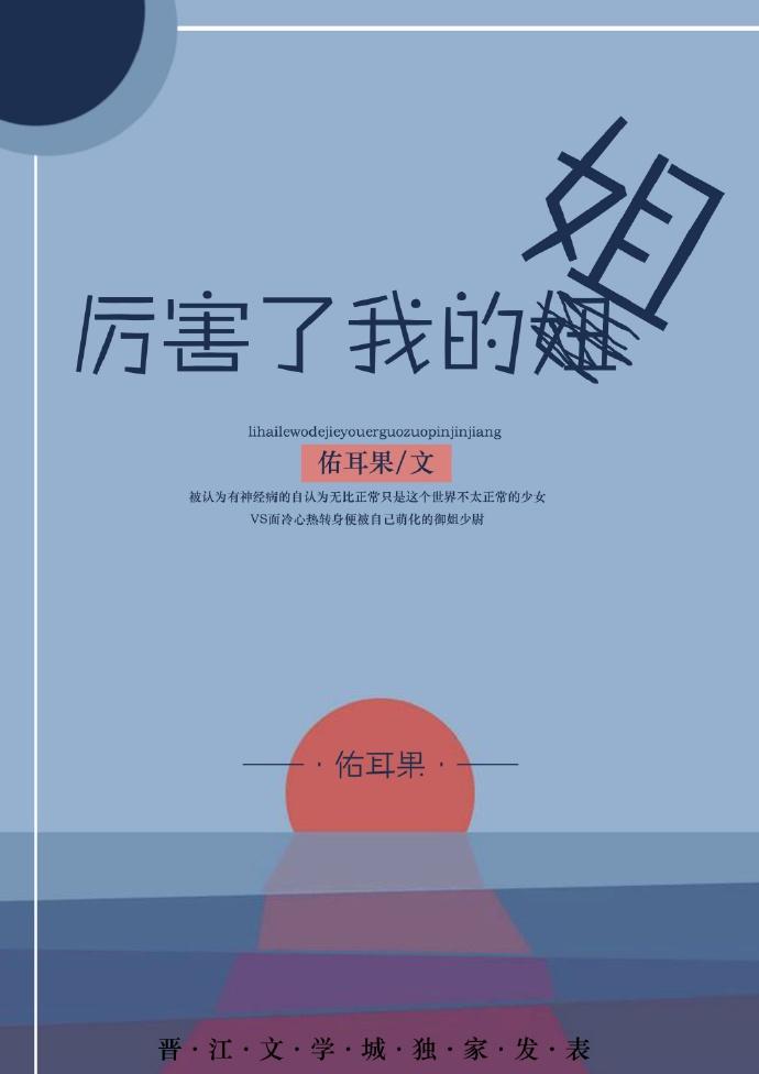 厲害了我的姐GL