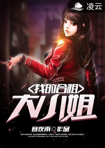 我的合租大小姐