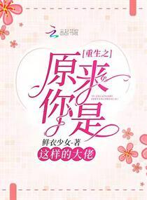 重生之原來你是這樣的大佬