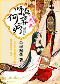 師叔，何棄療？