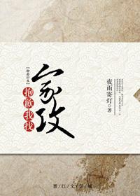 [聊齋]抱歉，我找家攻