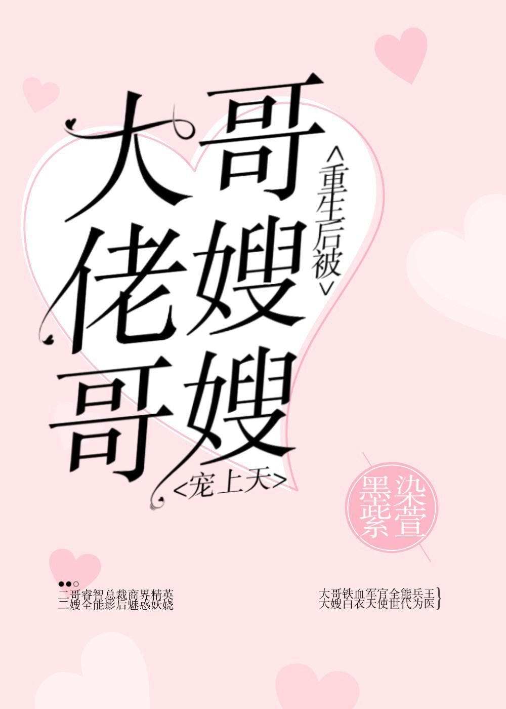 重生後被大佬哥哥嫂嫂寵上天