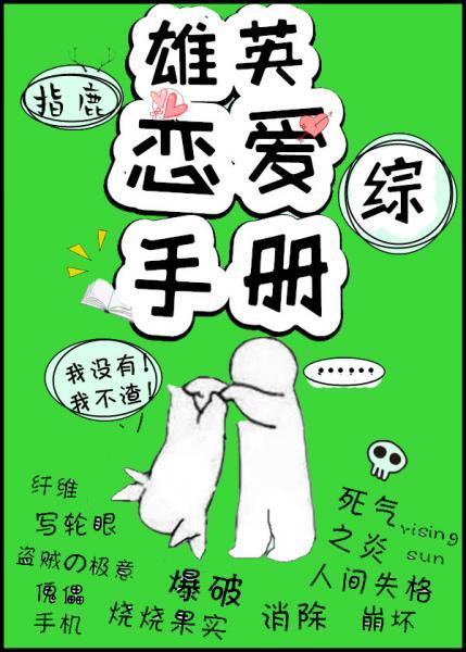 雄英戀愛手冊[綜]