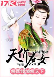 天價庶女，傾國傾城傾天下