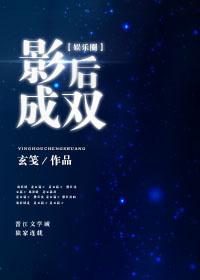 影後成雙[娛樂圈]