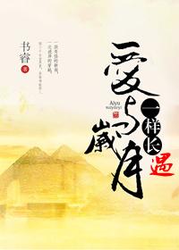 愛與歲月一樣長·遇（古埃及）