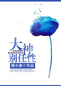 大神別任性