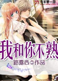 我和你不熟