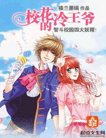 校花的冷王爺